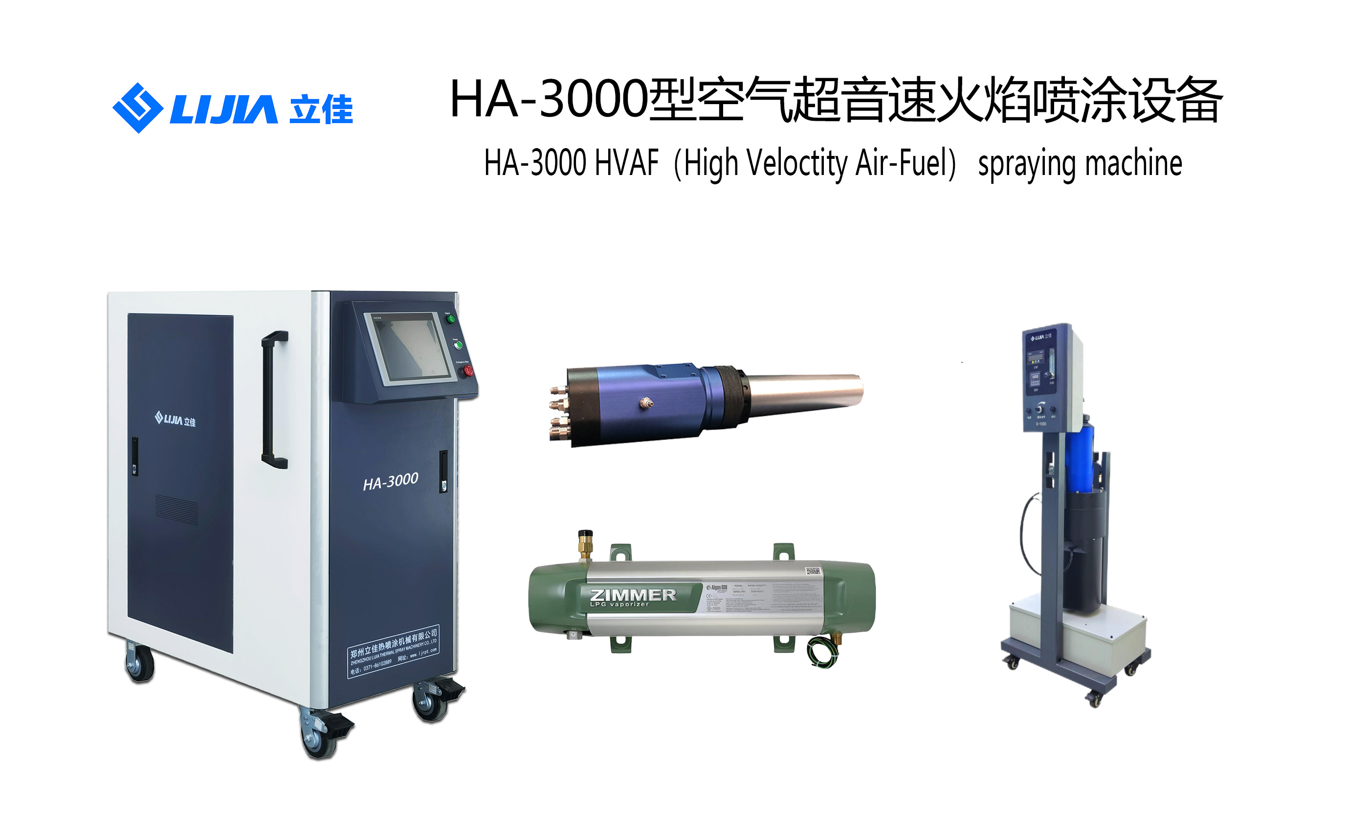 HA-3000空氣超音速噴涂設(shè)備